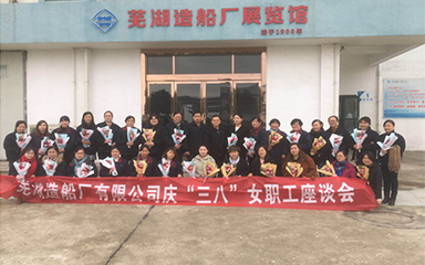 第54頁_公司動態_新聞中心_蕪湖造船廠有限公司