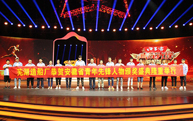 第48頁_公司動態(tài)_新聞中心_蕪湖造船廠有限公司