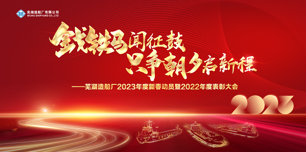 第24頁_公司動態_新聞中心_蕪湖造船廠有限公司
